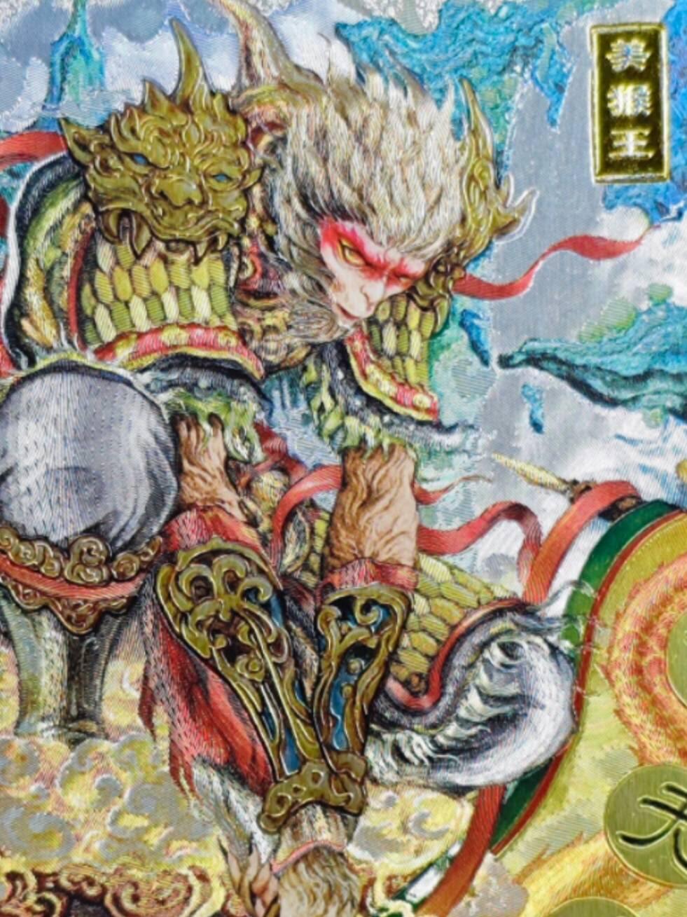 龙虎卡牌-七九场（满200元包邮，无佣金，每周六结拍，欢迎送拍） 粗闪卡 奇点 半童西游 - 美猴王