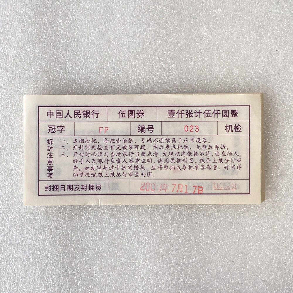       纸币捆封签机签1～100元面值小全套1套6枚原版真品如图票证旧藏文玩艺术收藏