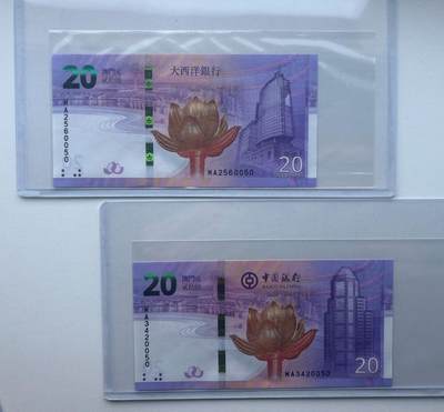 【礼羽收藏】🌏世界钱币拍卖129期 - 中国银行+大西洋银行 澳币 两张一套 尾四同号