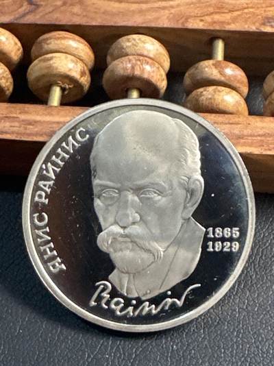 ❤️【币观天下】❤️ 第345期钱币拍卖场- 2026.3.20周五晚上6点半场 长期征集拍品  - 苏联莱尼斯诞辰125周年精制1卢布纪念币