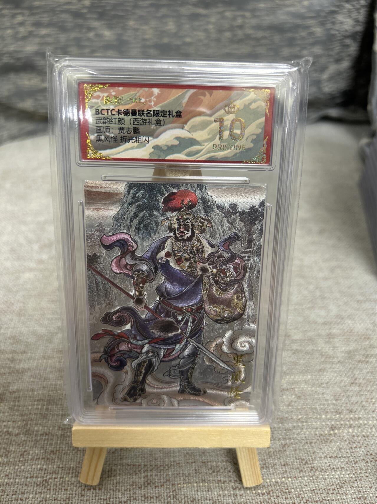 喜灰玩卡拍卖第五期，接拍品0佣金，欢迎送拍，释放现金流，让自己有资金可以购买更多喜欢的卡牌，让别的卡友能淘到更多心仪的卡牌 【爆金二张】卡德曼西游 贾志鹏老师绘 玉兔精 、黑风怪 折光粗闪