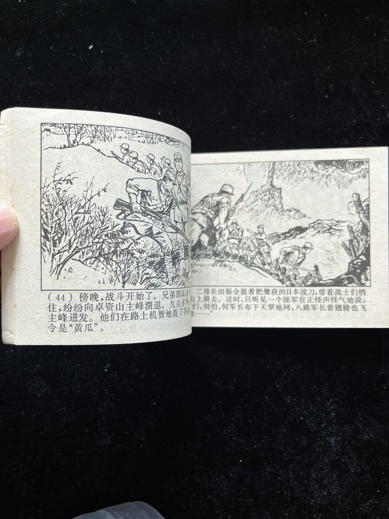 血染战旗红——“硬骨头六连”之歌、绘图：金奎、赵仁年