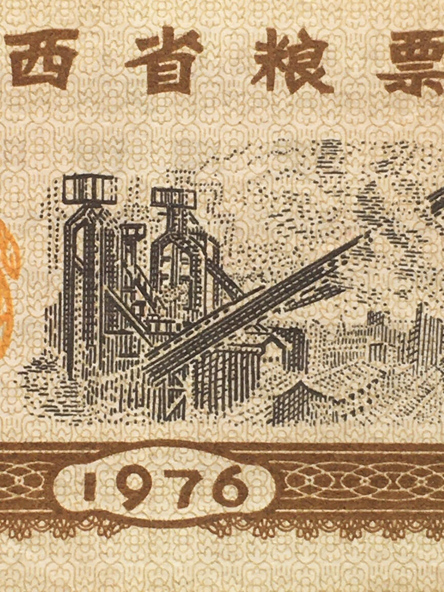        稀少1976年山西省粮票拾市斤流通9品左右3枚原版真品如图供应票证旧藏文玩艺术收藏