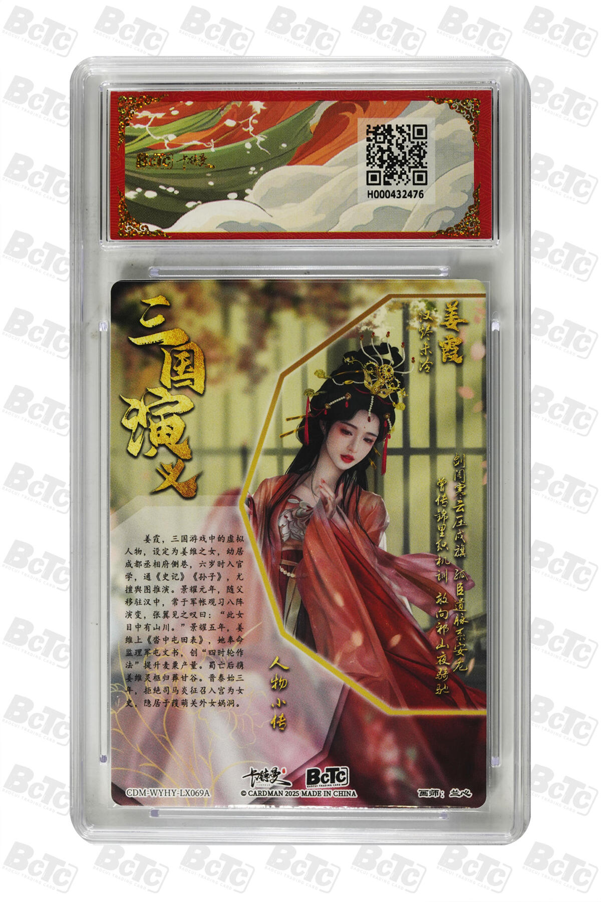 喜灰玩卡拍卖第五期，接拍品0佣金，欢迎送拍，释放现金流，让自己有资金可以购买更多喜欢的卡牌，让别的卡友能淘到更多心仪的卡牌 卡德曼三国 兰心老师绘 姜霞 折光粗闪 GEM MT+