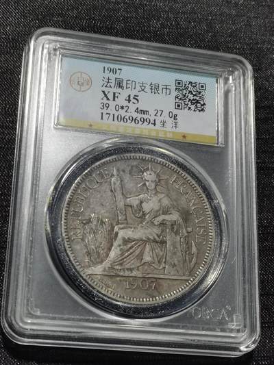 天下钱庄专场欢迎参拍 - 公博评级XF45坐洋一元银币