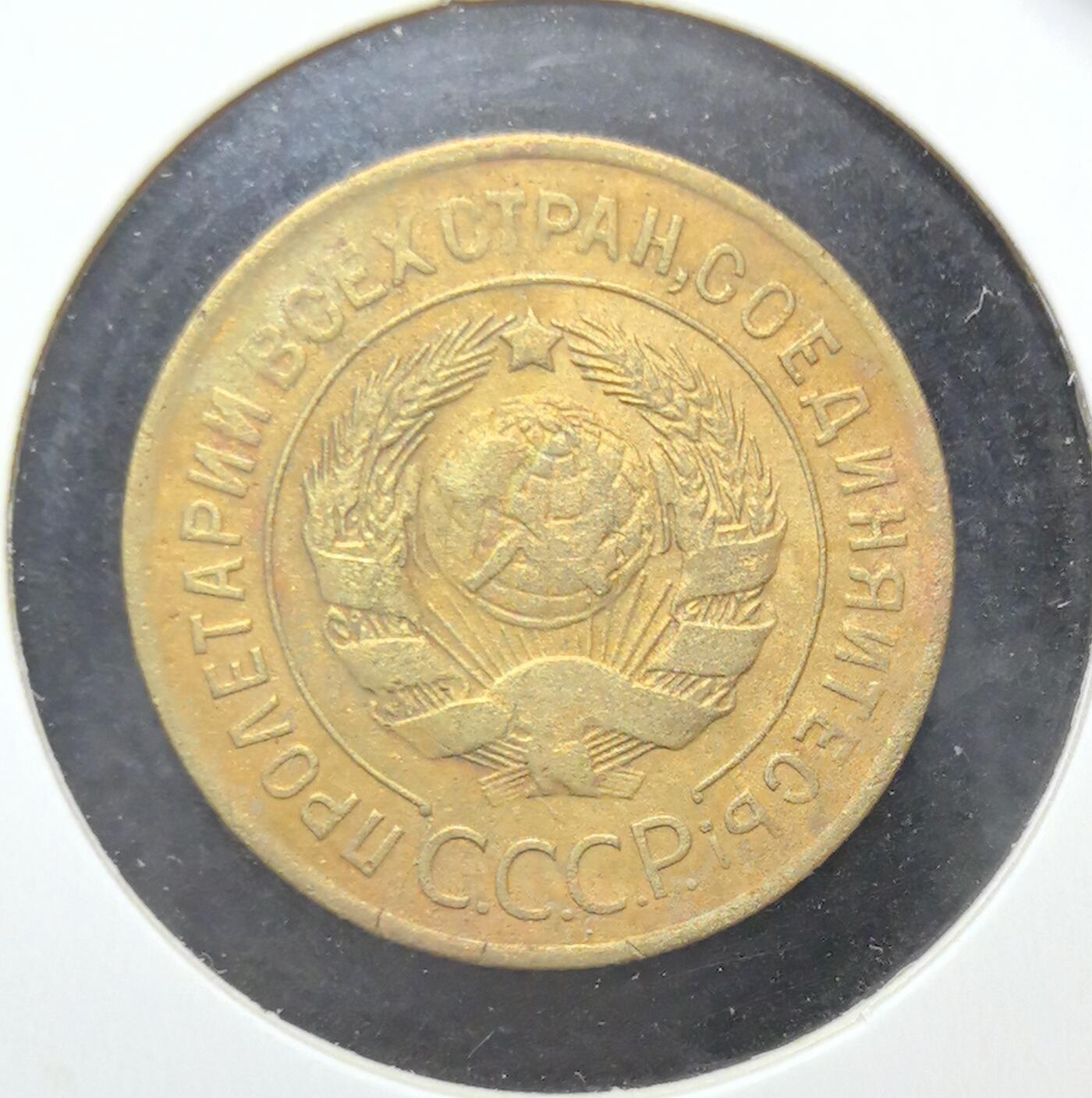 外国优质老铜币银币苏联纪念章，每周六晚九点倒数截拍，满百包邮可寄存，持续收拍 苏联1930年3戈比铜币，正面铸有“全世界无产者，联合起来！”口号与苏联国徽，见证斯大林时代红色理想，背面面值与麦穗纹饰呼应工业化进程，铜质包浆温润，是极具历史厚重感的苏联早期钱币收藏入门品种。