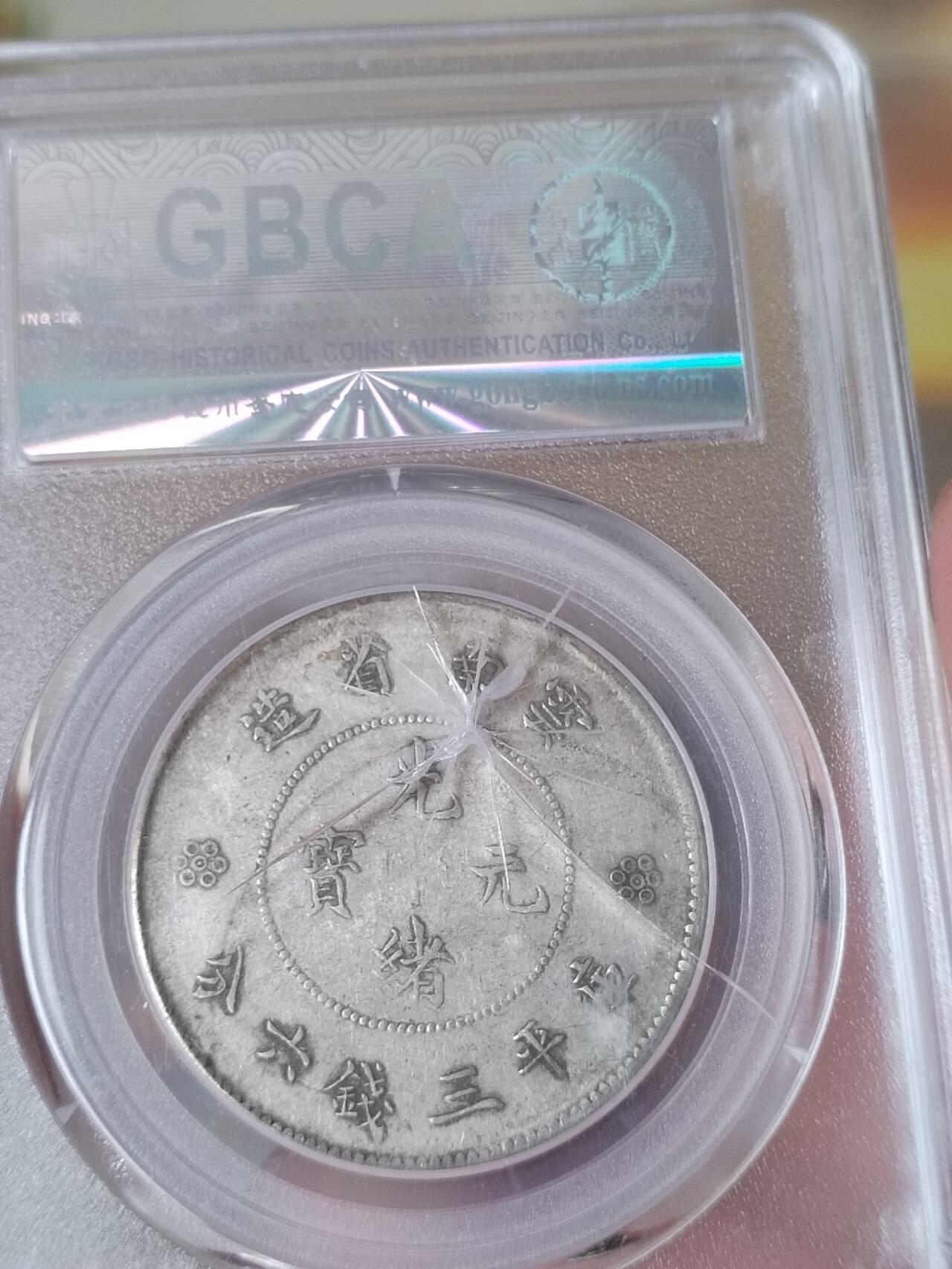 1911年 云南省造半圆银币 四空圈。盒子有损。