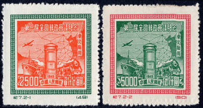 洪涛臻品批发群 精选邮票限时拍卖第1291期  - 纪东7邮政会议 新全套上品