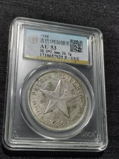 天下钱庄专场欢迎参拍 - 古巴共和国五角星银币