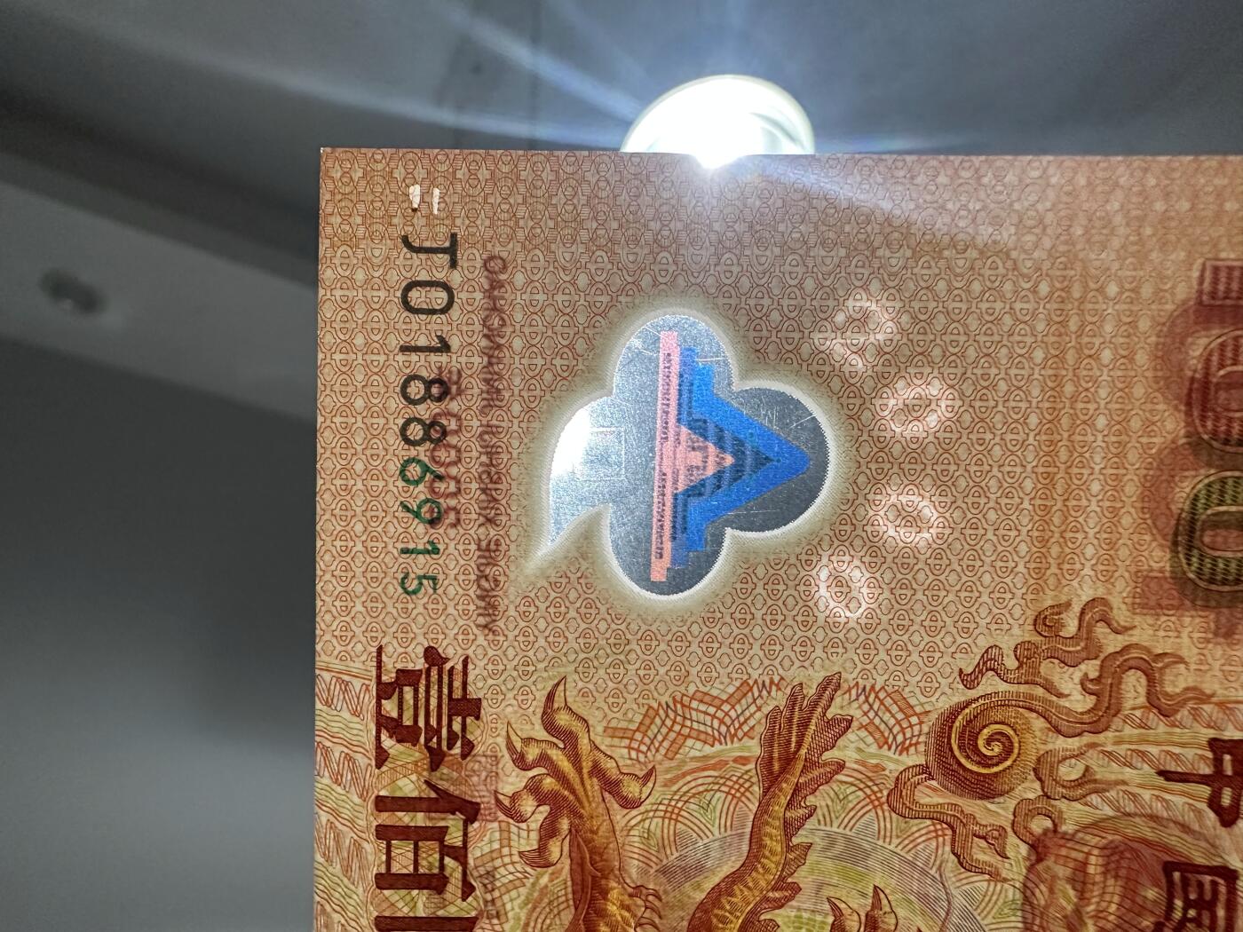 《外钞收藏家》第六百一十九期（精品场）（长期征集拍品、欢迎藏友们联系合作） 2000年迎接新世纪纪念钞100元 大龙钞 全新 金马号 尾915 正面冠号处一点瑕疵