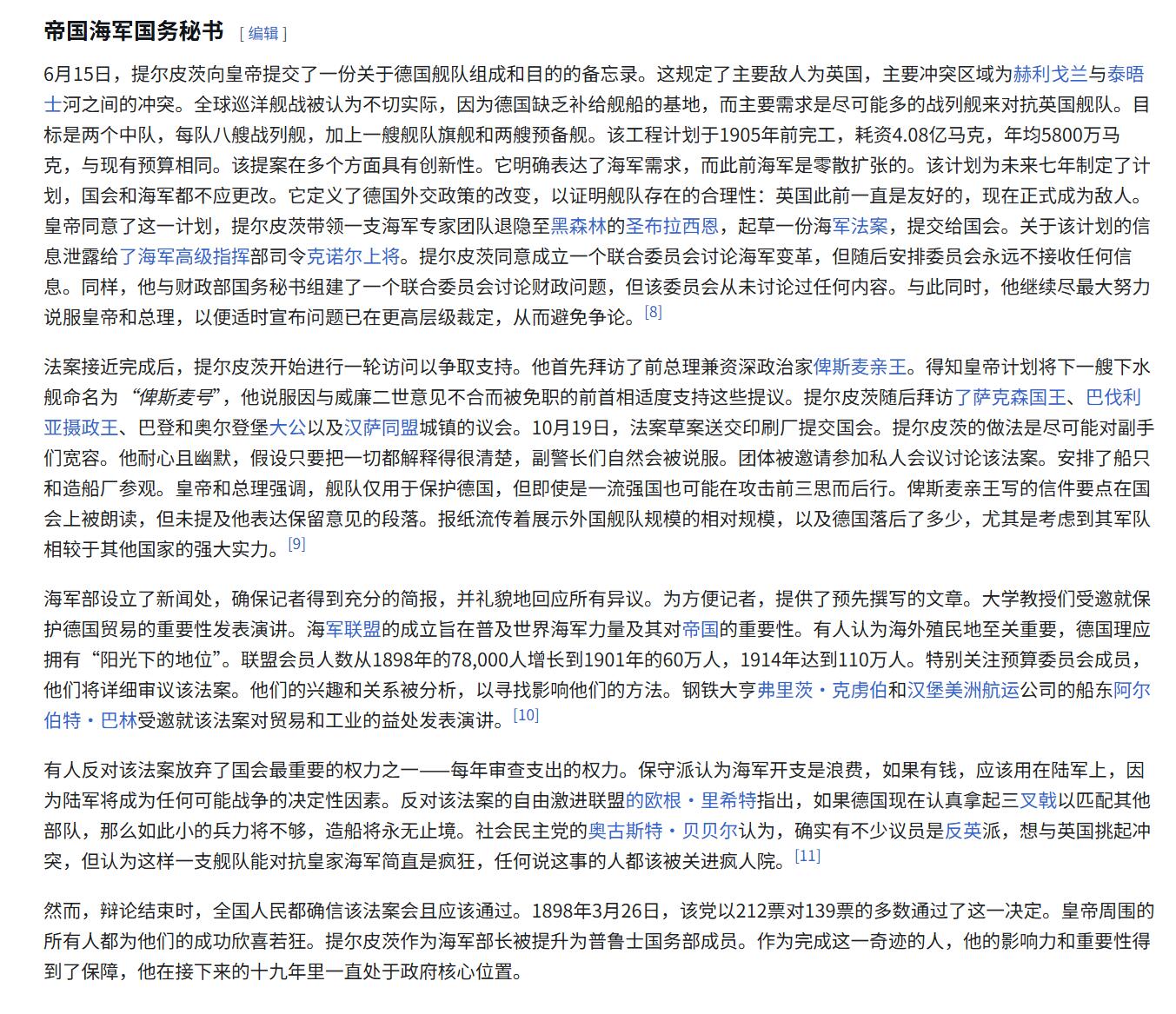 戎马世界章牌大赏第112期 德专场 帝国海军大元帅 公海舰队之父 提尔皮茨 亲笔签名的对 威廉沙克 离任帝国海军署武器处主任职务并在海军炮兵与武器技术领域的贡献表示正式感谢与高度评价的公务函件  提尔皮茨亲签稀少