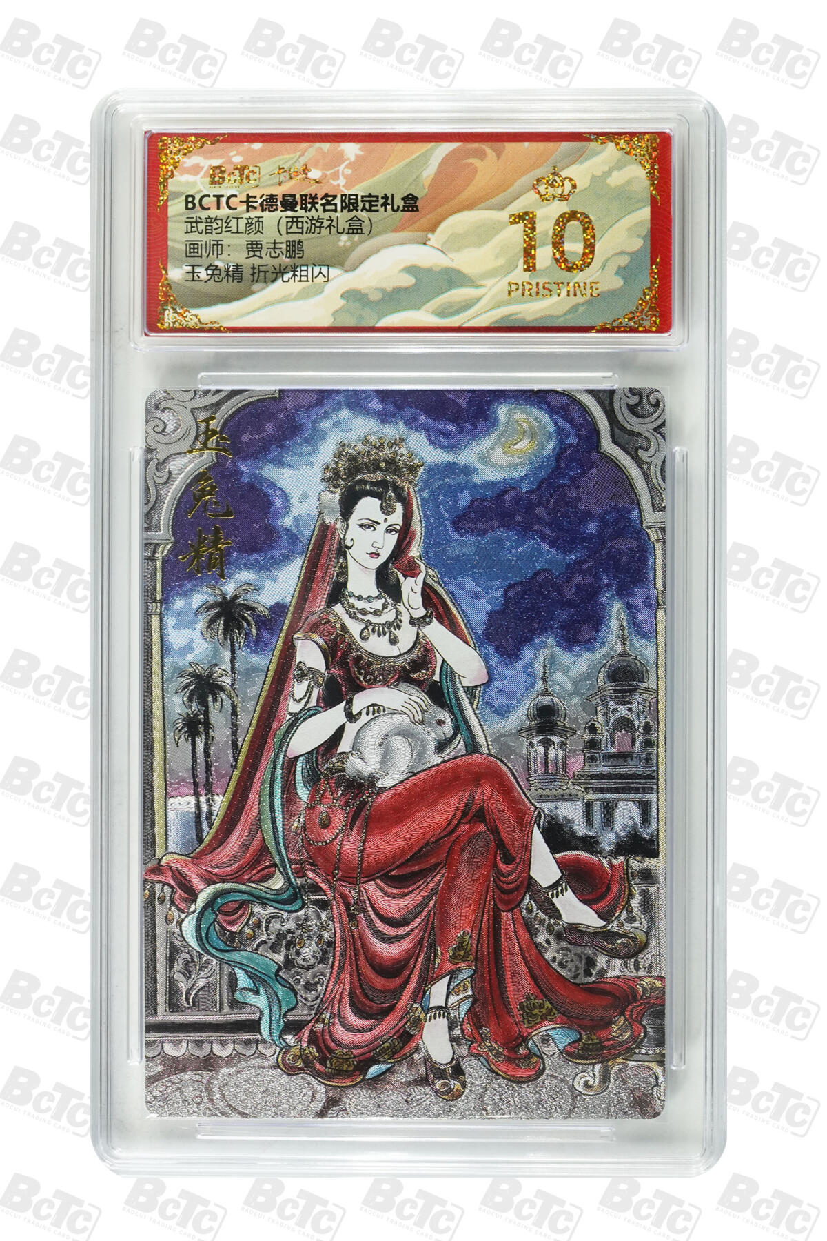 喜灰玩卡拍卖第五期，接拍品0佣金，欢迎送拍，释放现金流，让自己有资金可以购买更多喜欢的卡牌，让别的卡友能淘到更多心仪的卡牌 【爆金一对】卡德曼西游 贾志鹏老师绘 玉兔精 、黑风怪 折光粗闪 