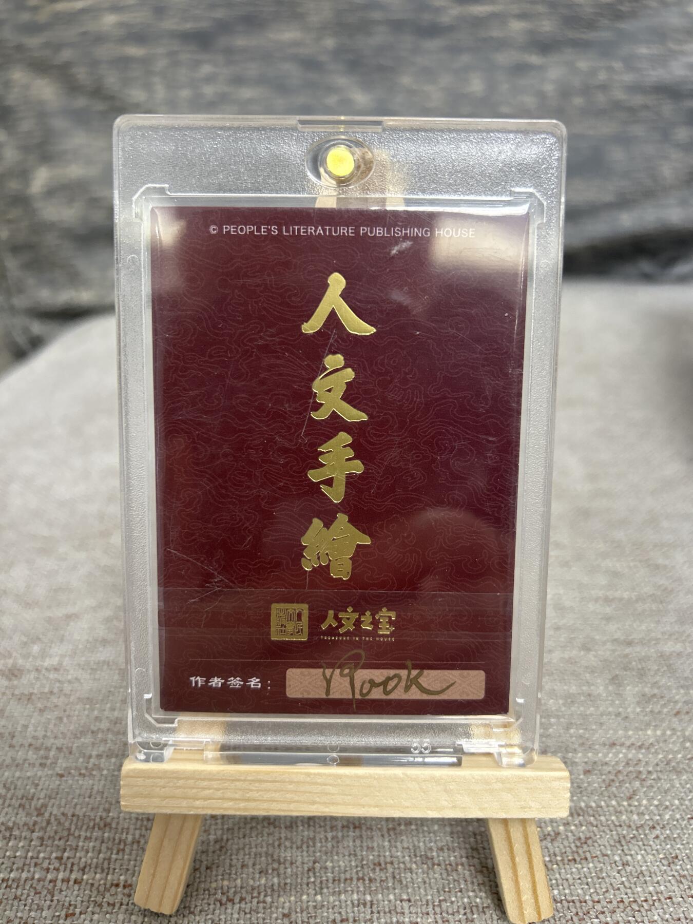 喜灰玩卡拍卖第五期，接拍品0佣金，欢迎送拍，释放现金流，让自己有资金可以购买更多喜欢的卡牌，让别的卡友能淘到更多心仪的卡牌 人文之宝 look老师 手绘 北方多闻天王