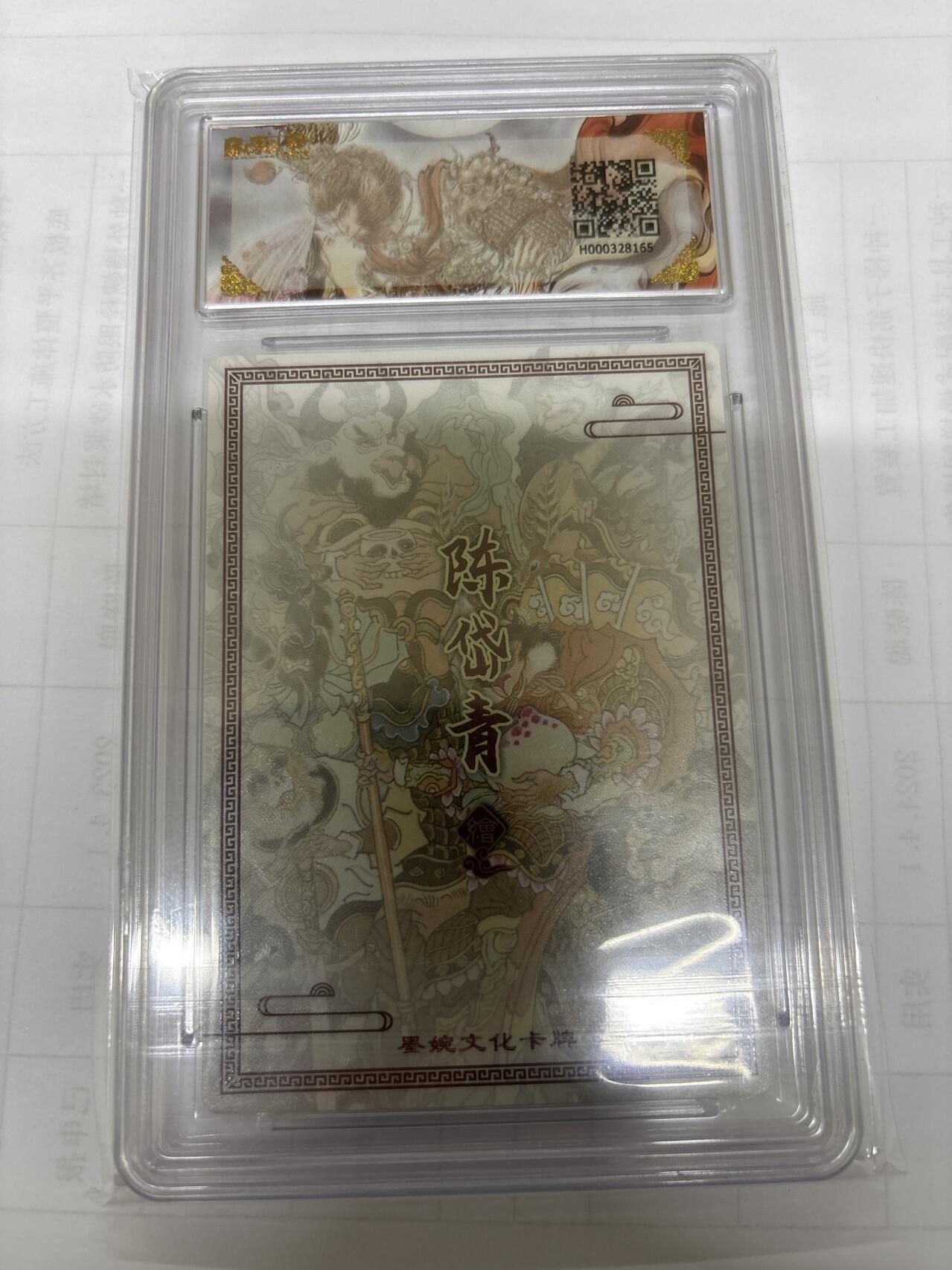 无关紧要 出坑转让 不寄存 默认微瑕 循环上架 介意勿拍 收货请尽快确认 谢谢 墨婉 陈岱青 七圣结义 10