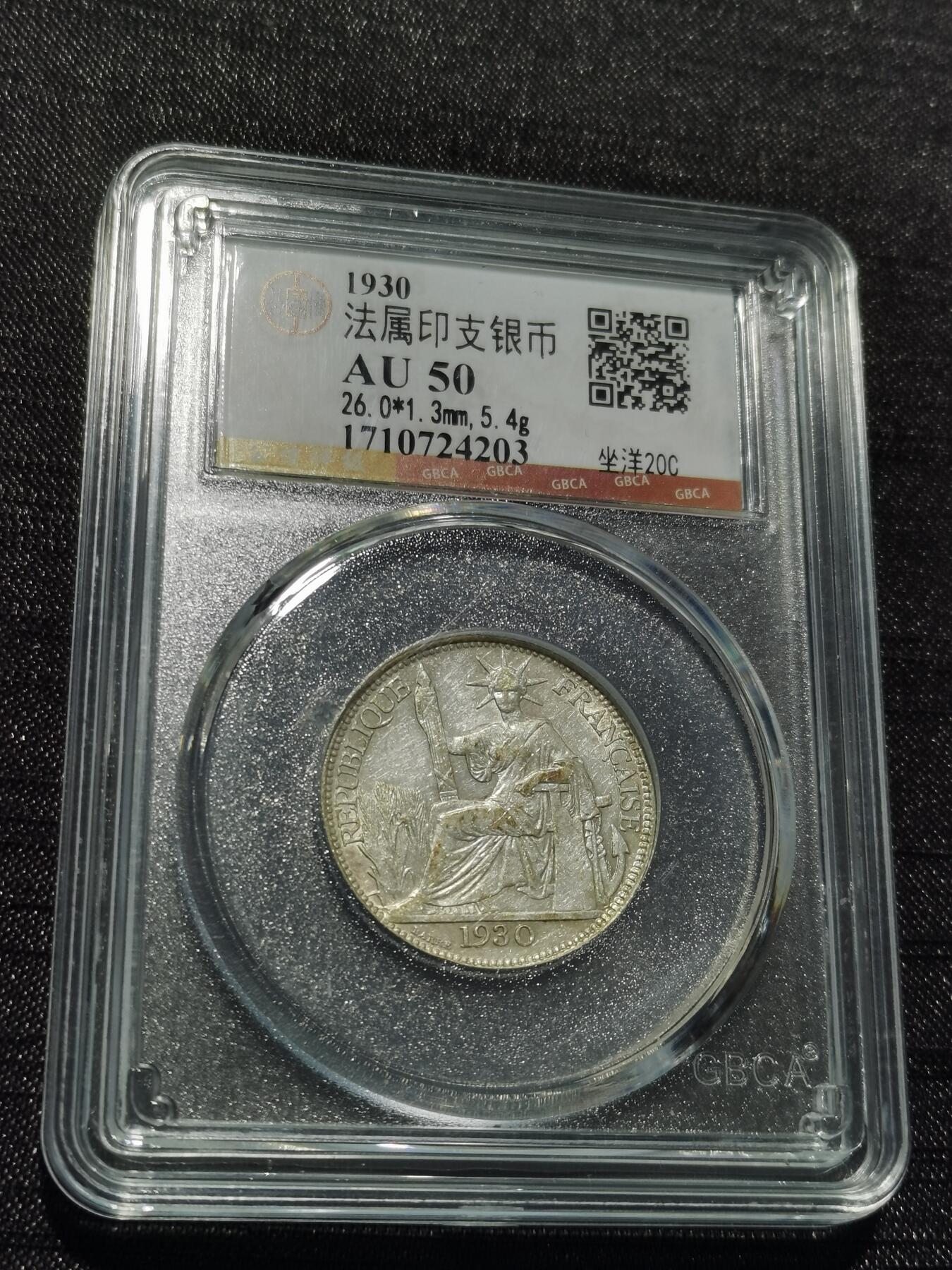 天下钱庄专场欢迎参拍 坐洋20分银币