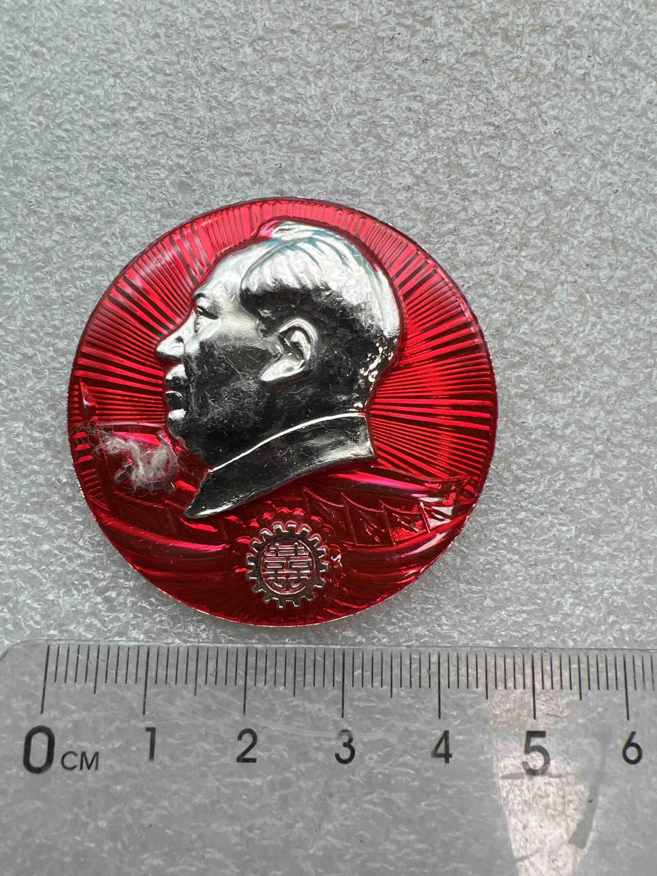 真品像章、纪念章 真品像章、纪念章