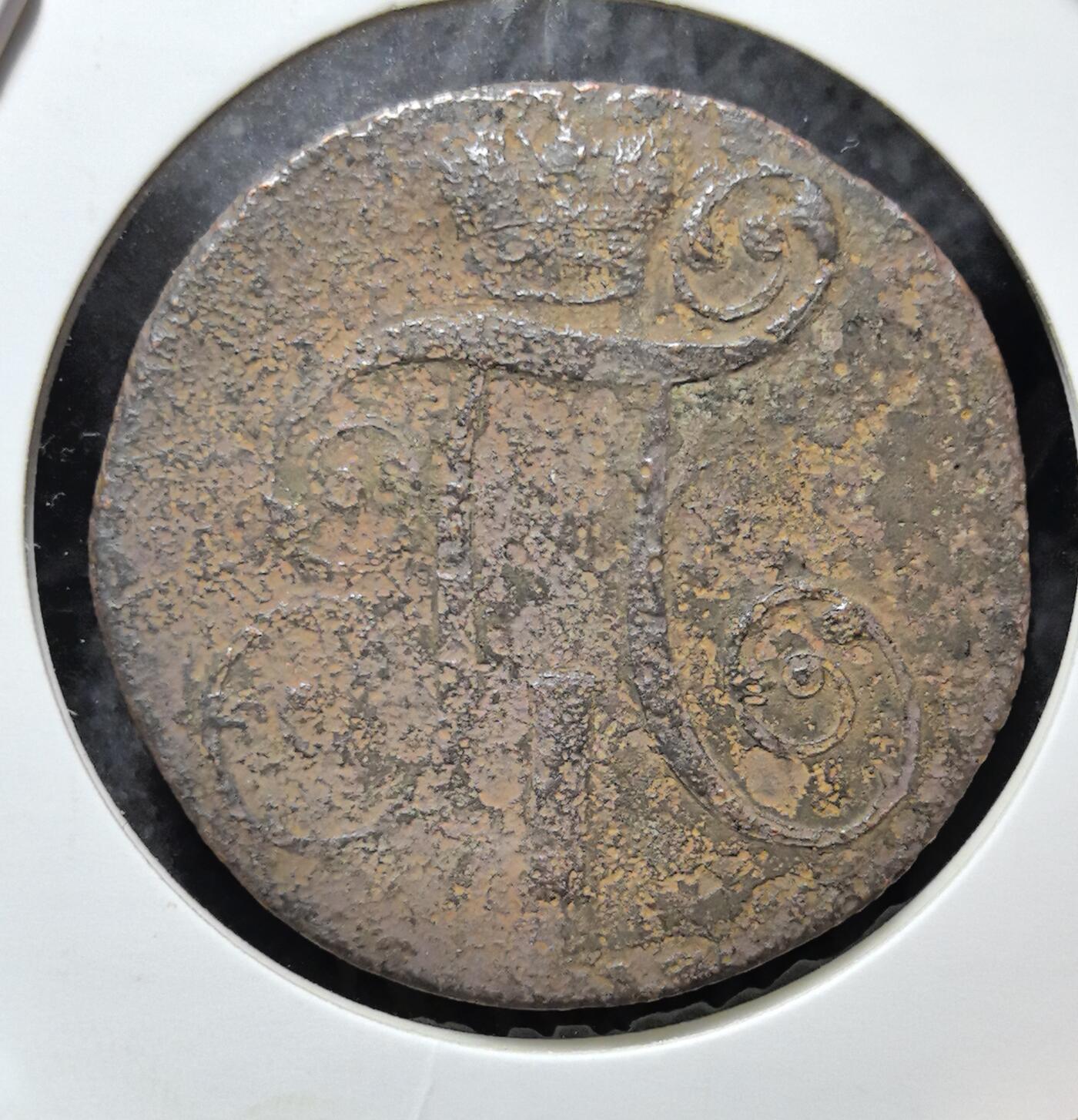 外国优质老铜币银币苏联纪念章，每周六晚九点倒数截拍，满百包邮可寄存，持续收拍 沙俄保罗一世时期 2 戈比铜币，正面保罗一世花押字极具皇室辨识度，背面面值与年份古朴苍劲，铜质包浆厚重沧桑，是见证沙俄政权更迭、极具东欧帝国历史价值的收藏入门珍品。