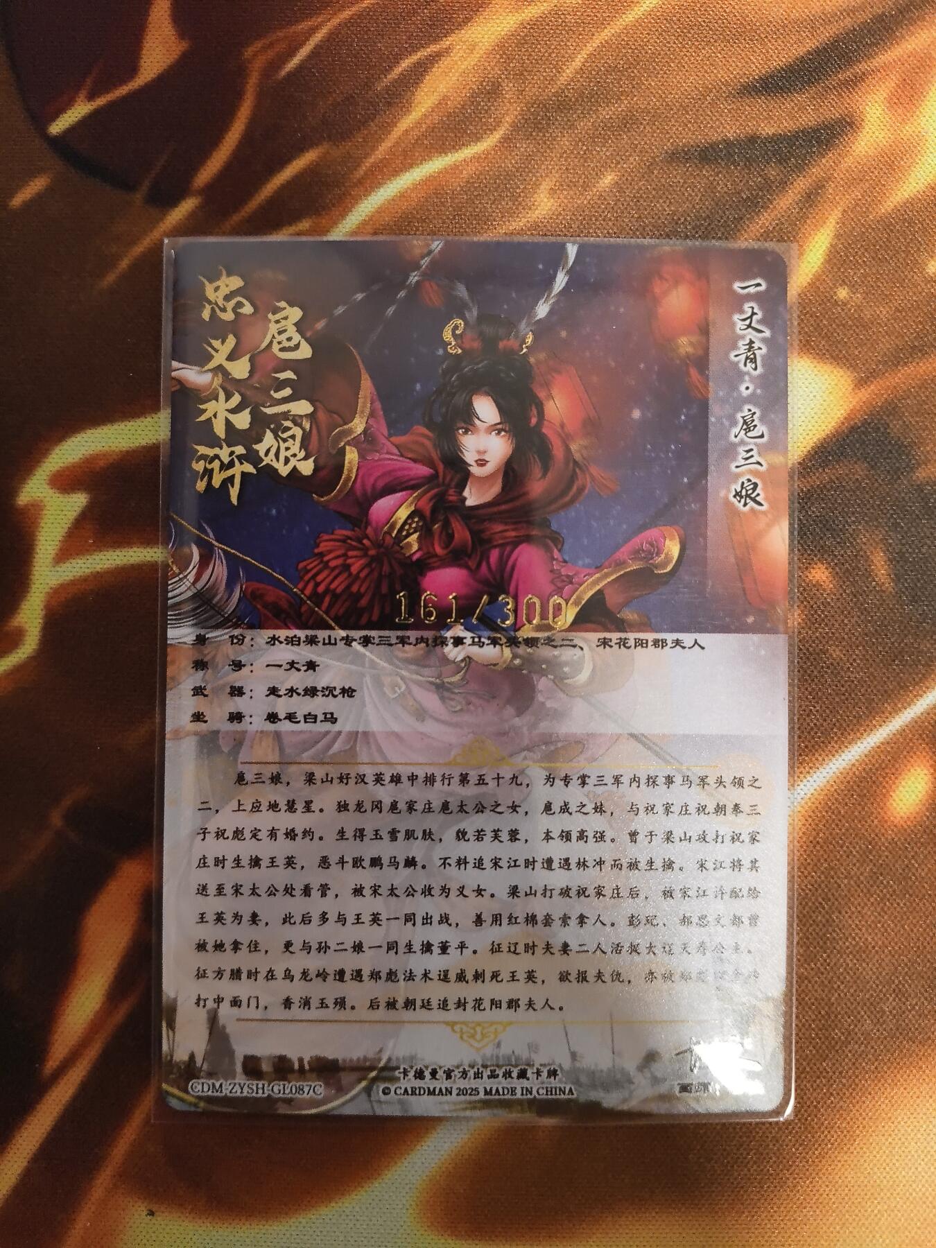 卡德曼谷粒扈三娘盲包C版面087C