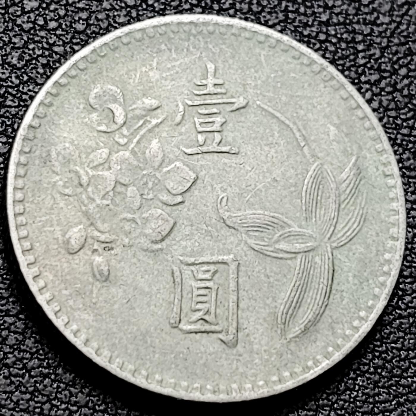 泉币菌-第213场-拍品多 请提前出价（工作最近较忙 发货不及时，望理解） 。