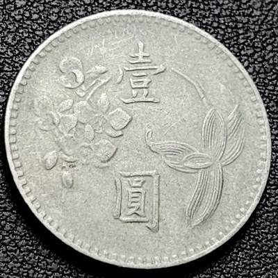 泉币菌-第213场-拍品多 请提前出价（工作最近较忙 发货不及时，望理解） - 宝岛壹圆 六十四年 兰花镍币 直径25mm