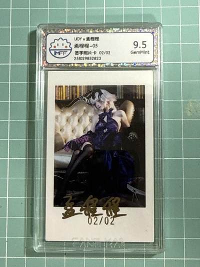 卡牌发烧友第26期，随单带裸卡，进群抢包邮红包（持续收拍品，每周日晚23:00截拍，好又多福利放送，） - 【亲签卡】lot✖️孟程程-05 签字照片卡 02/02 9.5G