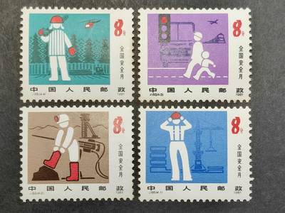 洪涛臻品批发群 精选邮票限时拍卖第1288期  - J65 质量月 新全套 原胶OG上品