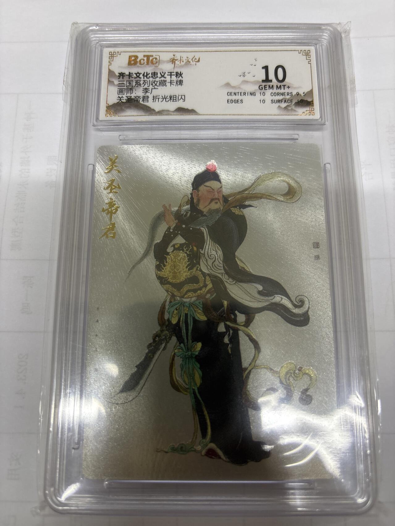 无关紧要 出坑转让 不寄存 默认微瑕 循环上架 介意勿拍 收货请尽快确认 谢谢 齐卡 李广 关圣帝君 10