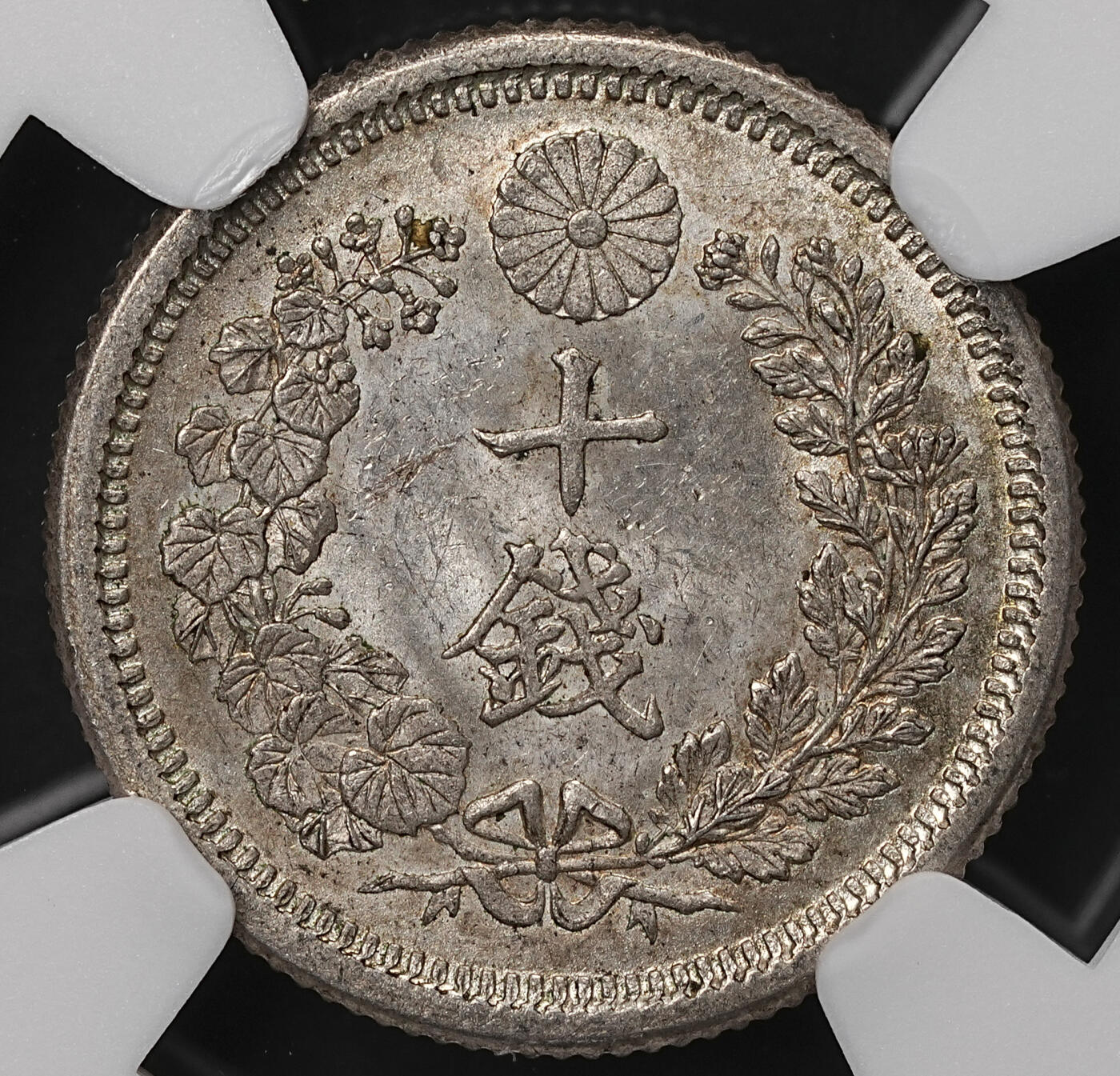 修遠堂世界钱币第108期 NGC MS64 明治八年龙十钱银币