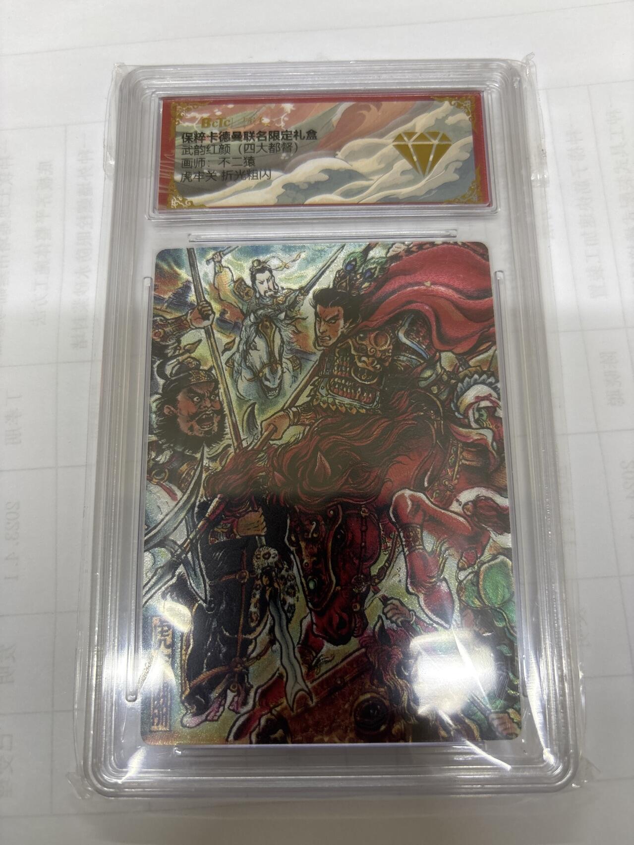 无关紧要 出坑转让 不寄存 默认微瑕 循环上架 介意勿拍 收货请尽快确认 谢谢 卡德曼 不二猿 虎牢关 金钻