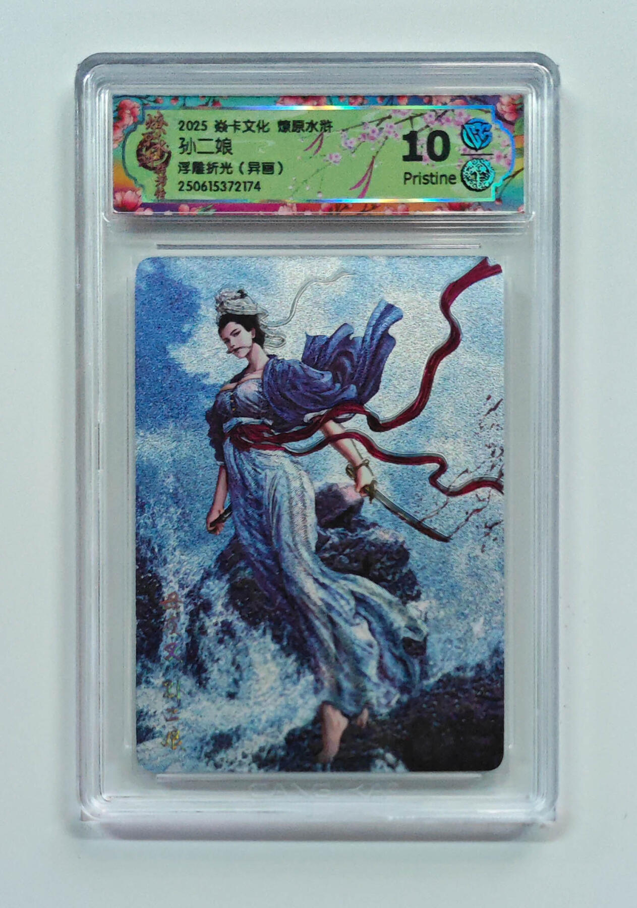 喜灰玩卡拍卖第五期，接拍品0佣金，欢迎送拍，释放现金流，让自己有资金可以购买更多喜欢的卡牌，让别的卡友能淘到更多心仪的卡牌 燎原水浒 黄子鉴老师绘 孙二娘 浮雕折光 异画