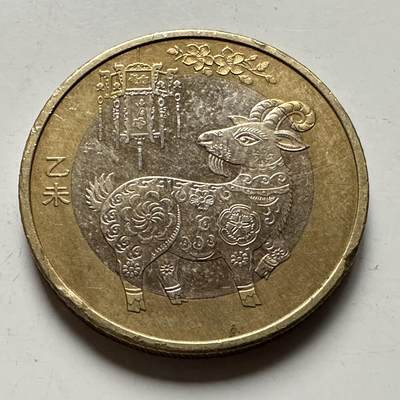 🌹外币初藏🌹🐯2026年第31场   每周二四六晚8️⃣点 接代拍 - 2015年 10元 羊年生肖纪念币 c