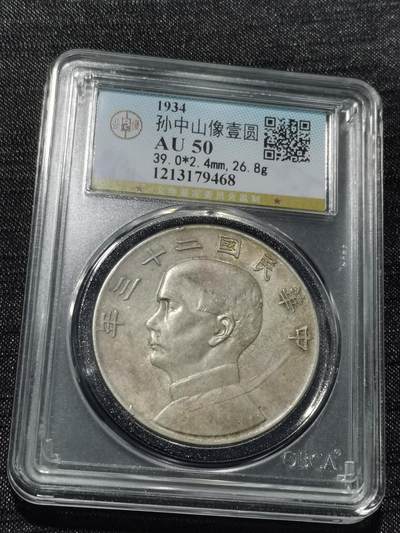 天下钱庄专场欢迎参拍 - 公博评级AU50船洋