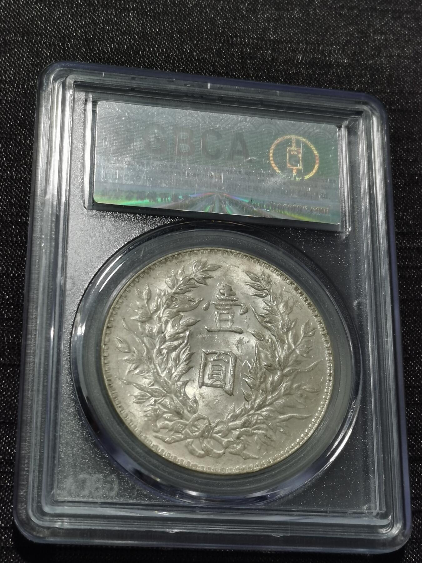 天下钱庄专场欢迎参拍 公博评级MS62三角元大头