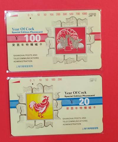 《鸿通俱乐部》拍卖第79期 2026年3月18日21：00延时节拍 - 上海田村旧卡《鸡年》2全  鸿通  66分*2