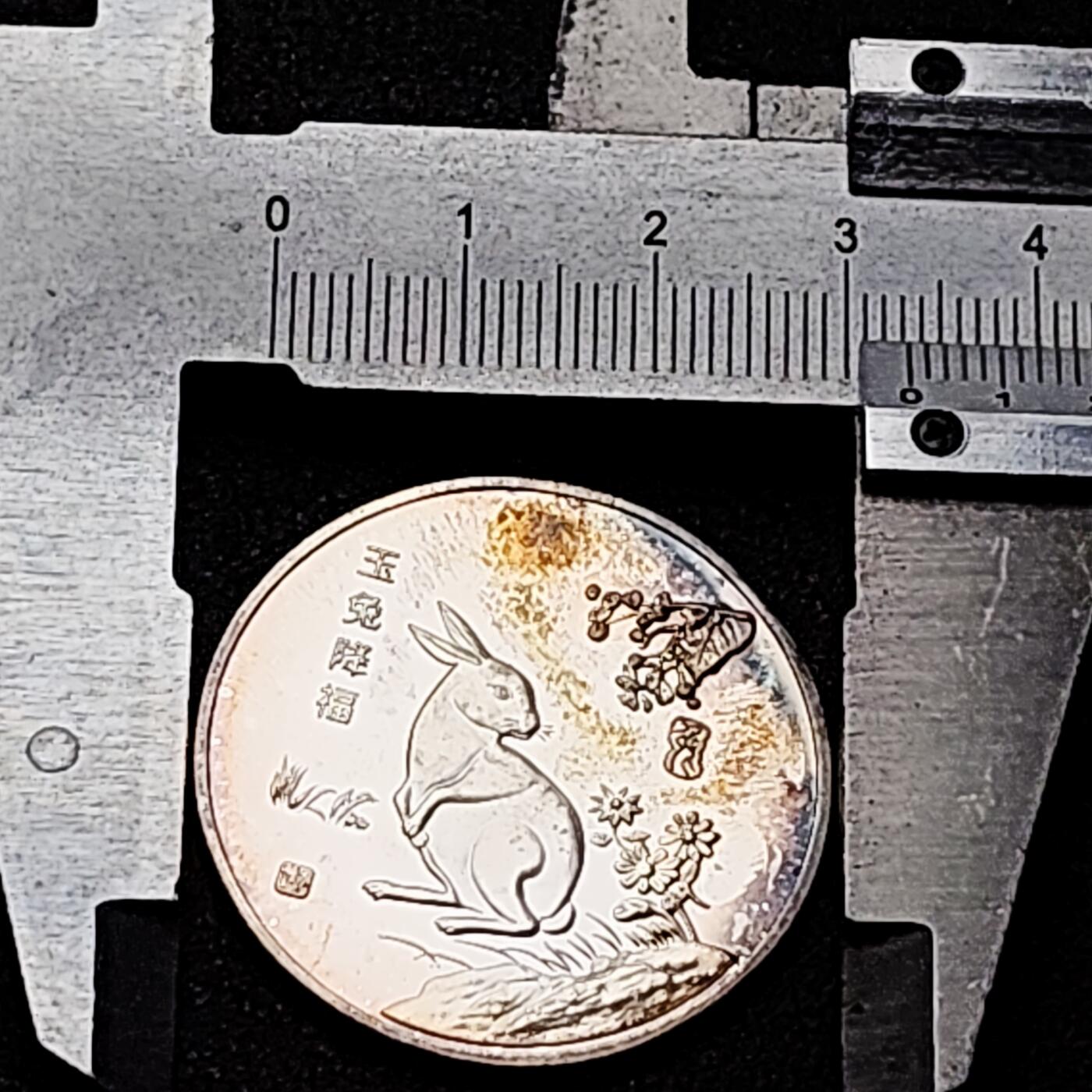 泉币菌-第213场-拍品多 请提前出价（工作最近较忙 发货不及时，望理解） 纪念章