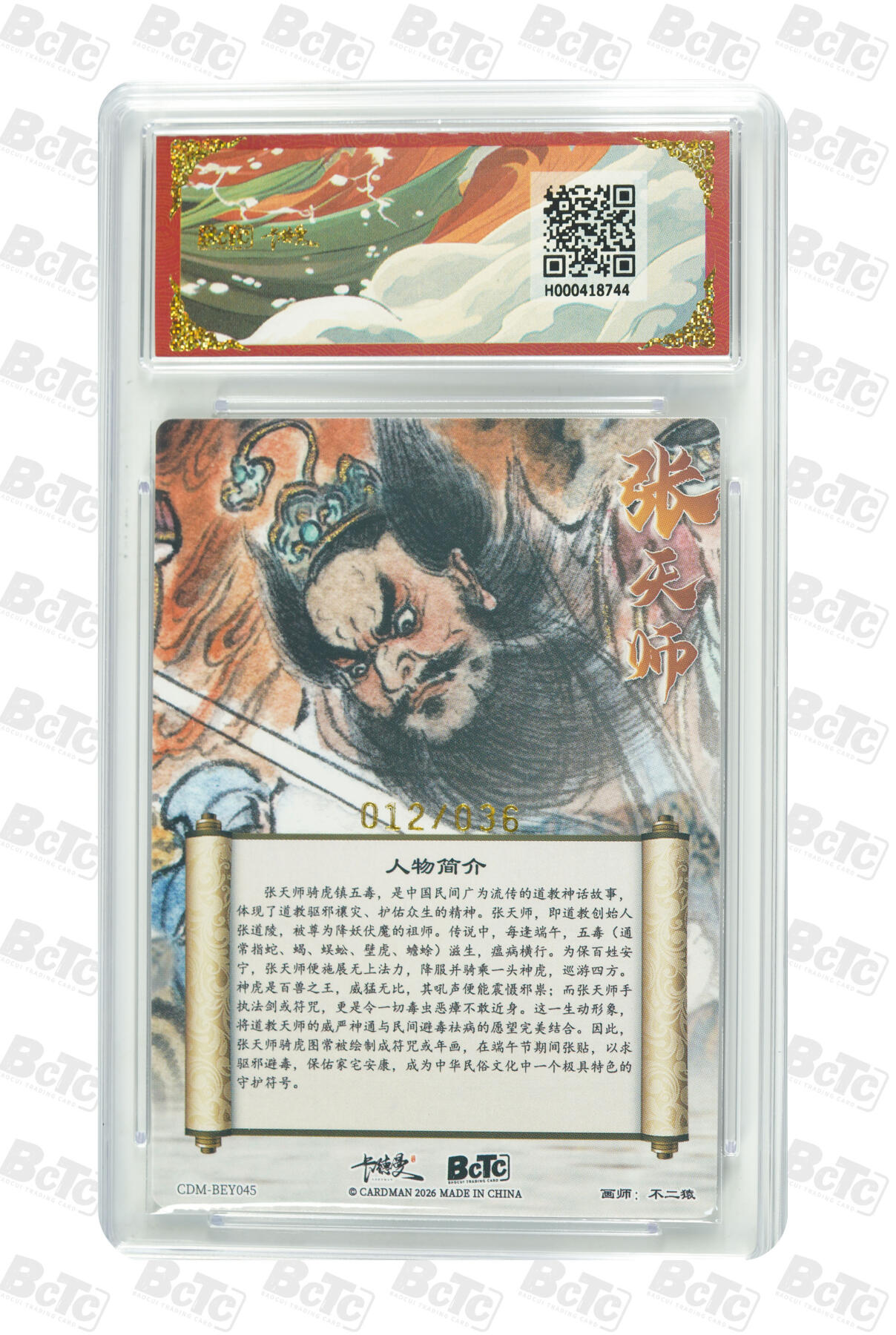 喜灰玩卡拍卖第五期，接拍品0佣金，欢迎送拍，释放现金流，让自己有资金可以购买更多喜欢的卡牌，让别的卡友能淘到更多心仪的卡牌 【爆金】卡德曼西游 不二猿老师绘 张天师 限编012/036编 粗闪 