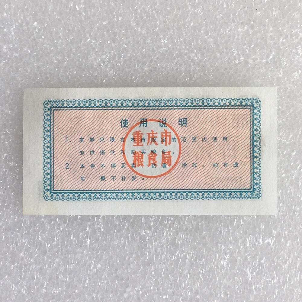          稀少1988年重庆市粮食供应券面粉伍百克经典人物全新品相未流通1枚原版真品如图供应票证旧藏文玩艺术收藏