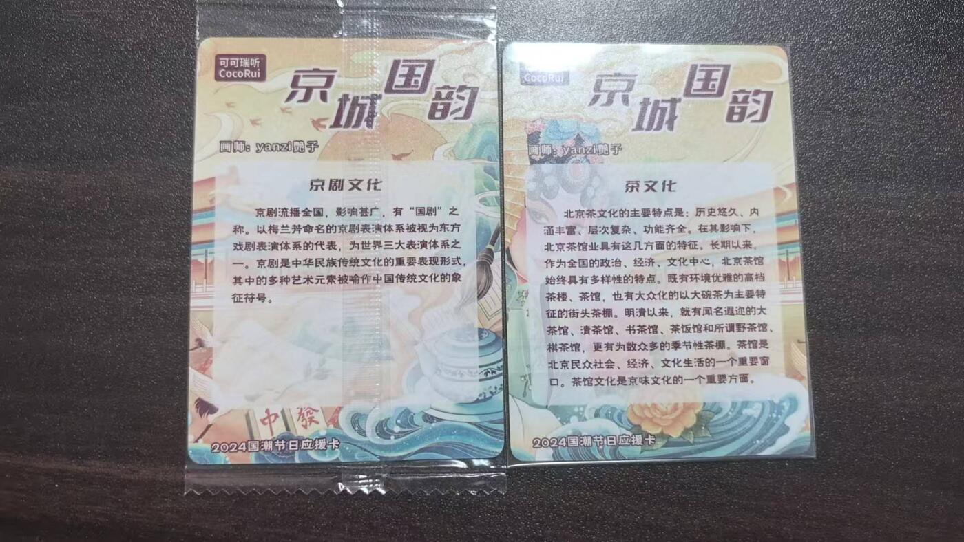 龙虎卡牌-七九场（满200元包邮，无佣金，每周六结拍，欢迎送拍） 粗闪2张 可可瑞听 京城国韵对卡 (右边为亲签，左边原膜)