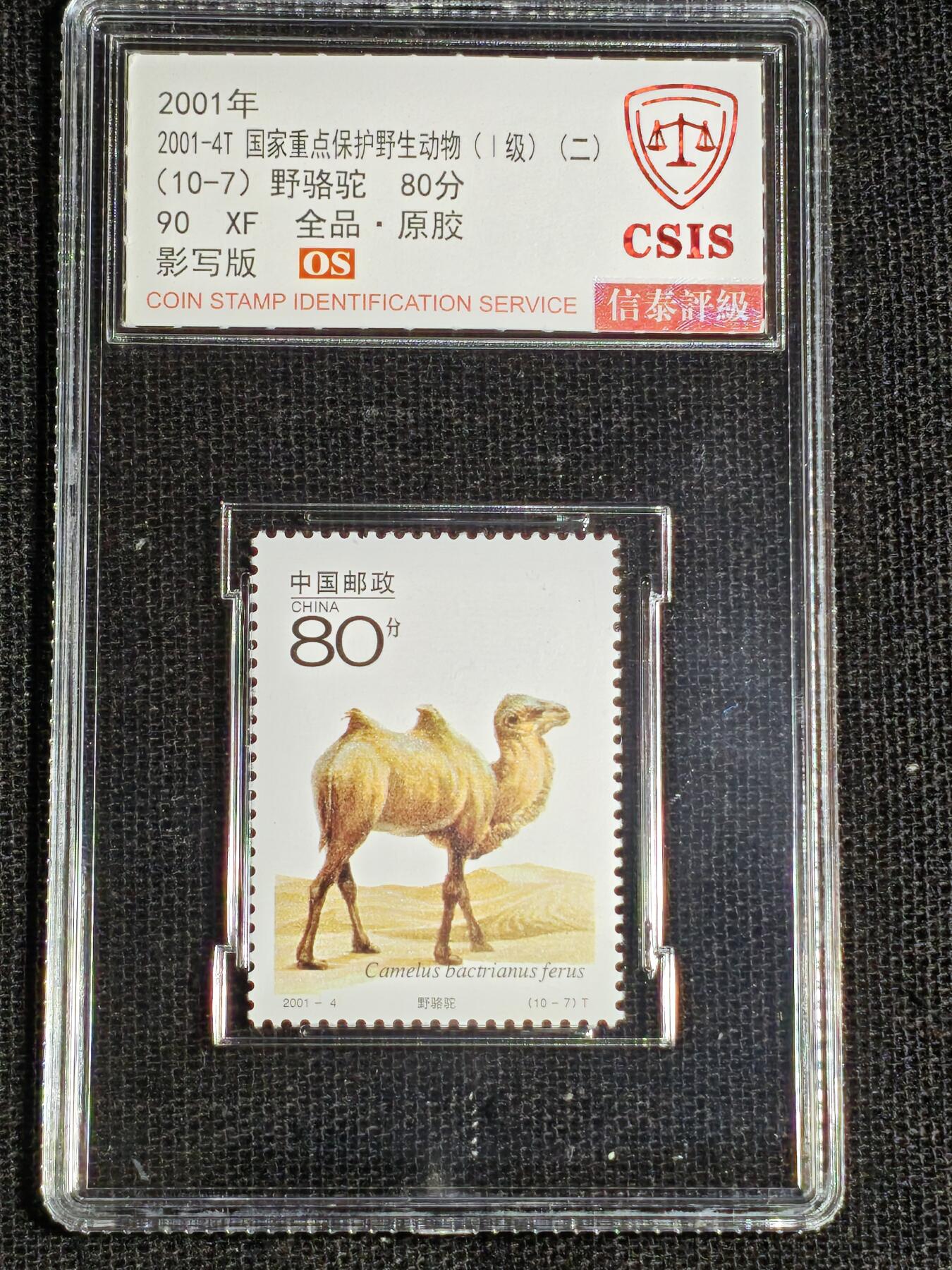 刘世昌艺术品销售中心～虎踞龙蟠*金杨在线联拍群第519期 2000年2000-3T《国家重点保护野生动物（1级）（二）》13.7元 特种邮票（信泰评级   90XF 全品）一套10枚。