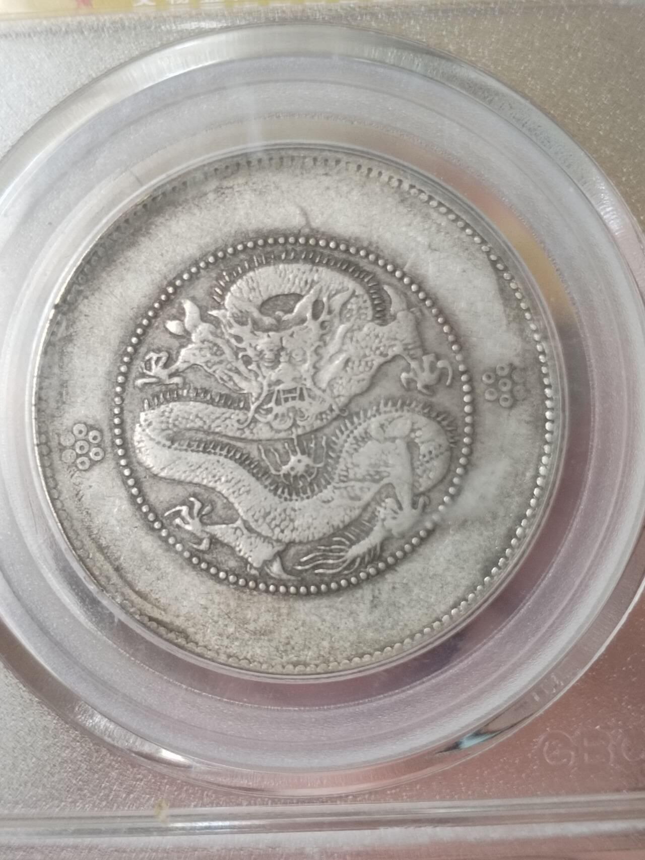 1911年 云南省造半圆银币 四空圈。盒子有损。