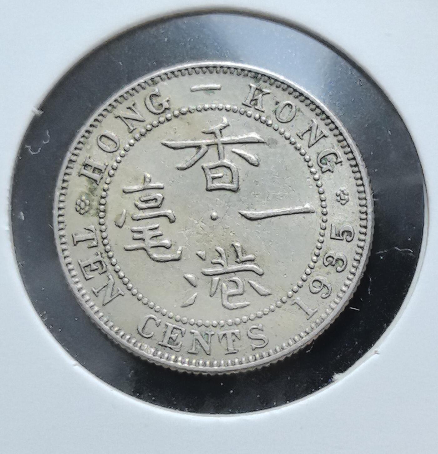 外国优质老铜币银币苏联纪念章，每周六晚九点倒数截拍，满百包邮可寄存，持续收拍 香港1935年一毫，正面为英王乔治五世像并标注 “印度皇帝”，背面是中英文 “香港一毫”，见证了香港作为英国殖民地时期的货币体系与中英文化交融的历史。