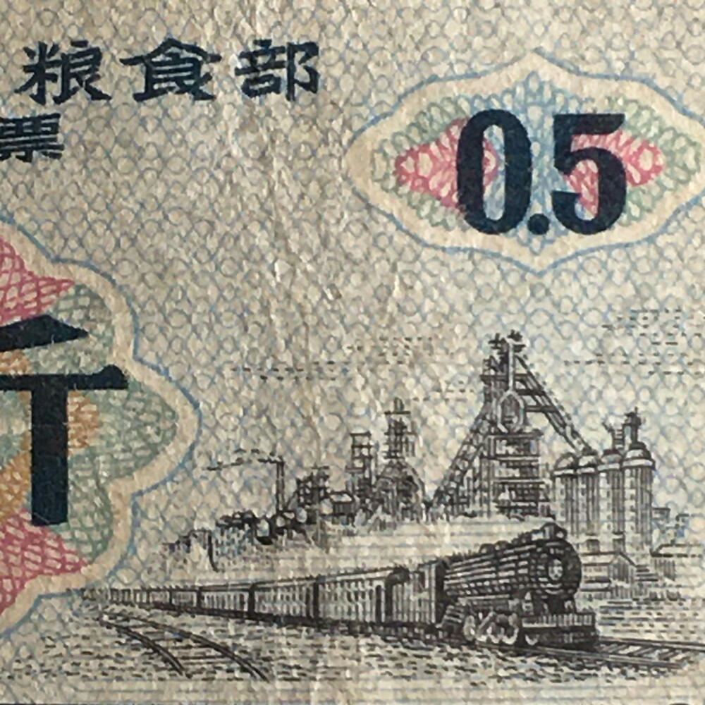       珍稀筋票1966年全国通用粮票半市斤流通好品1枚原版真品如图供应票证旧藏文玩艺术收藏