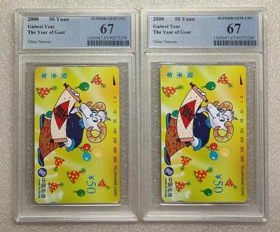《鸿通俱乐部》拍卖第79期 2026年3月18日21：00延时节拍 - 通卡新卡《羊年》1全2枚  PCGS  67分*2