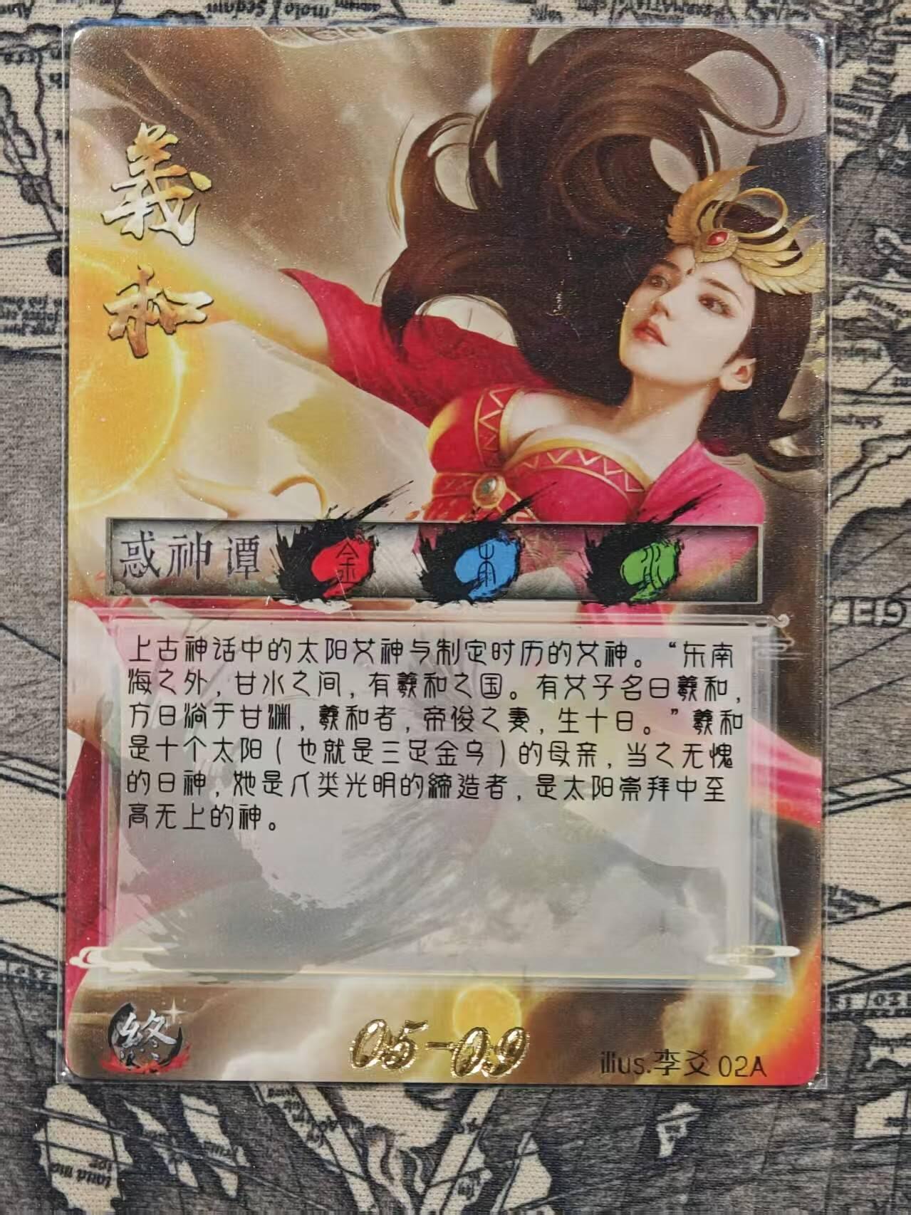 龙虎卡牌-七九场（满200元包邮，无佣金，每周六结拍，欢迎送拍） 【亲签 编号05】粗闪卡 李爻原创 - 谭二盲包 灵仙潭  羲和