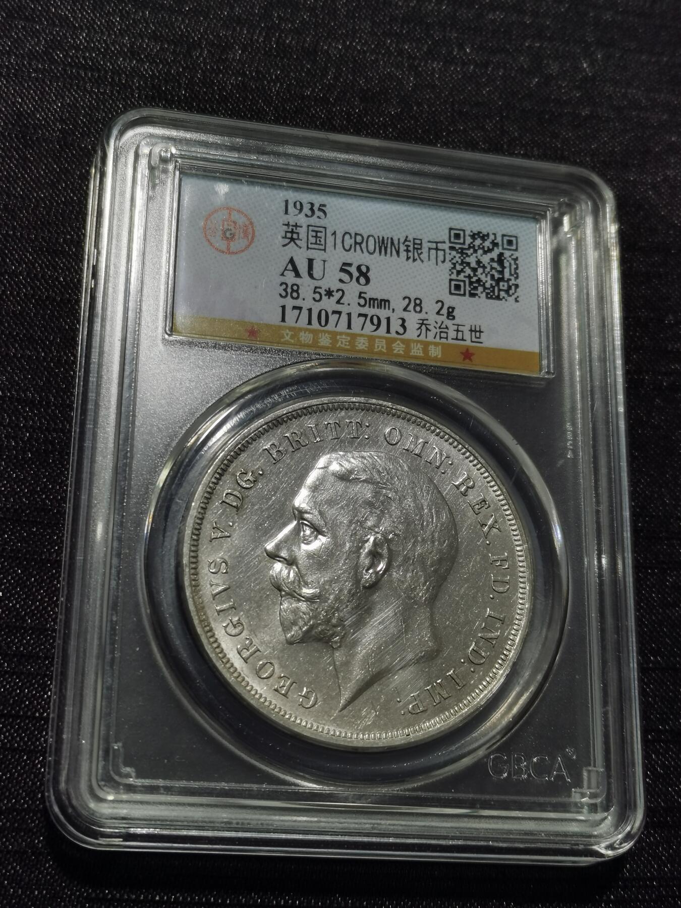 天下钱庄专场欢迎参拍 英国乔治五世木马剑银币