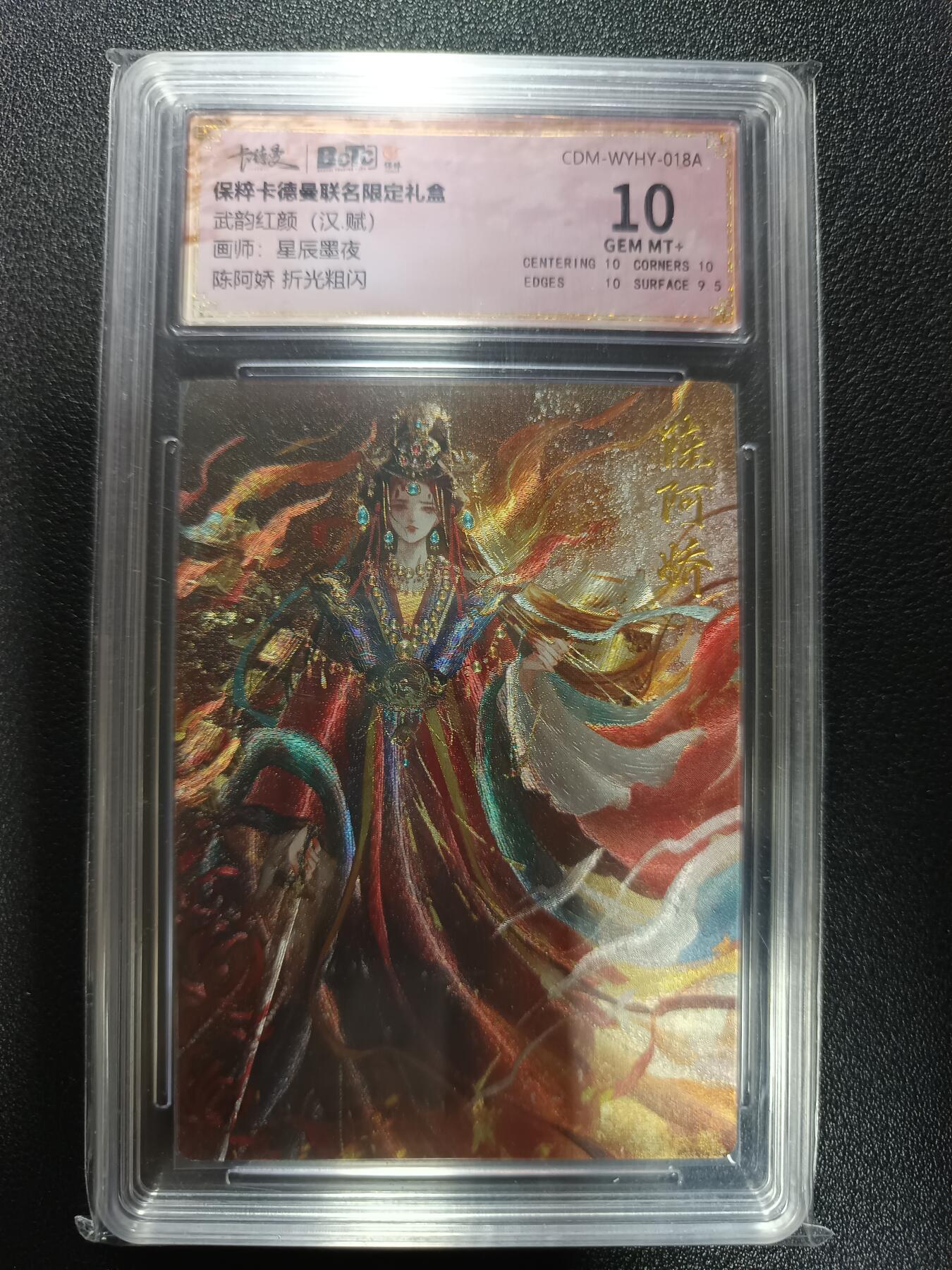 天玑星卡拍第179期《3.19周四截拍》持续收拍收评中 满赠卡需备注 卡德曼 武韵红颜（汉.赋）星辰墨夜 陈阿娇 折光粗闪 保粹10