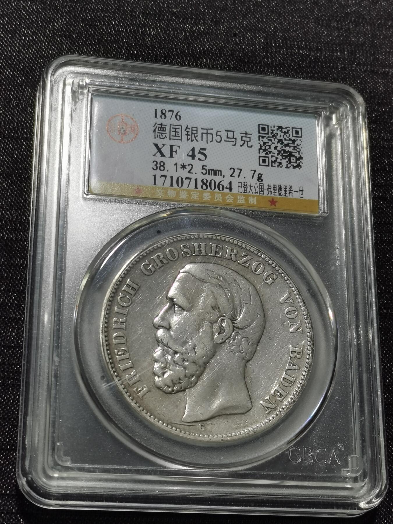 天下钱庄专场欢迎参拍 德国巴登5马克银币