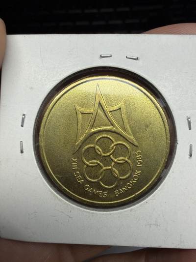 2026年集古藏今外币拍卖第三期-第5场—（总第315拍），可以寄存60天，满160元包邮。 -  1985年曼谷第13届东南亚运动会纪念章，直径30毫米