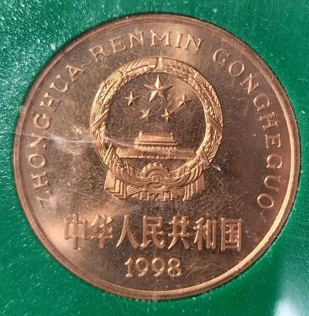 1998年中国珍惜野生动物褐马鸡纪念币，中国人民银行发行，原装绿盒，品相好，按图发货！
