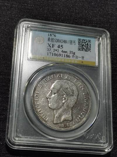 天下钱庄专场欢迎参拍 - 希腊乔治一世银币